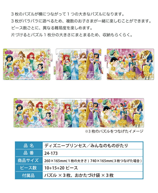 楽天市場】パノラマパズル [ ディズニープリンセス／みんなの