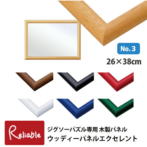 楽天市場】ランキング受賞!！ ジグソーパズル専用 木製パネル