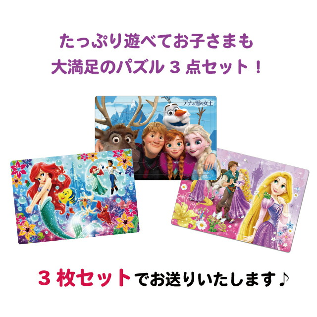 楽天市場】ディズニー パズル3点セット [いつもなかよし(アナと雪の