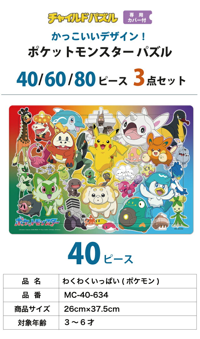 楽天市場】ポケモン パズル 3点セット かっこいいデザイン 40/60/80