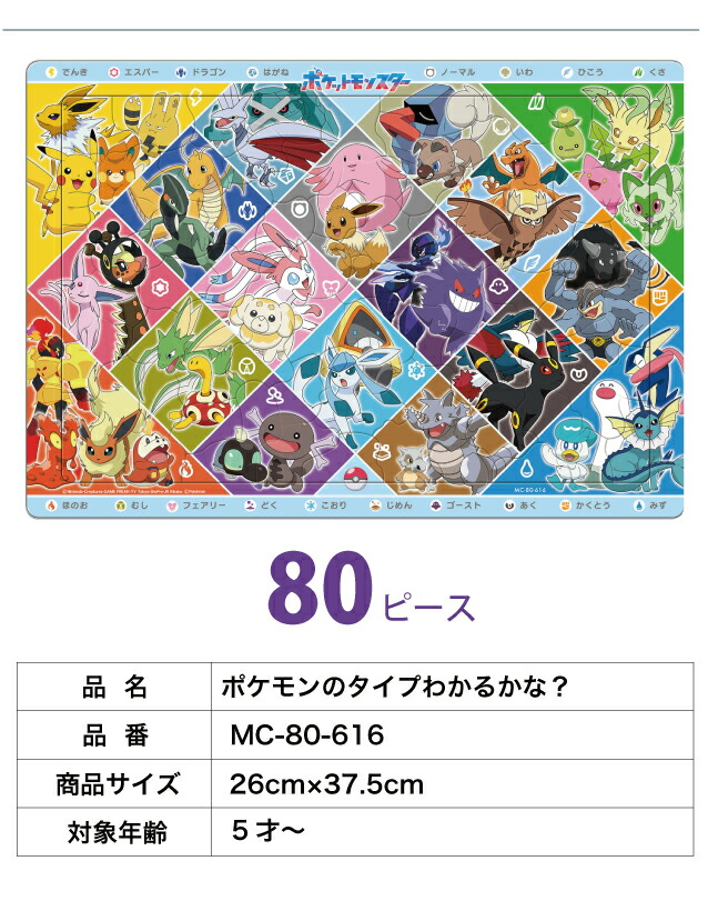 楽天市場】チャイルドパズル [ドレスアップ！(ポケモン) MC-80-605