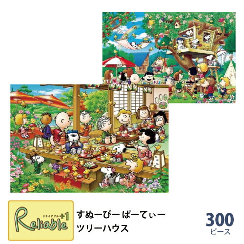 スヌーピー パズル 300ピース」の人気商品一覧 | 安い商品を通販サイト