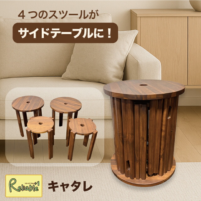 楽天市場】サイドテーブル 4つのスツール 2WAY [キャタレ] ナイト