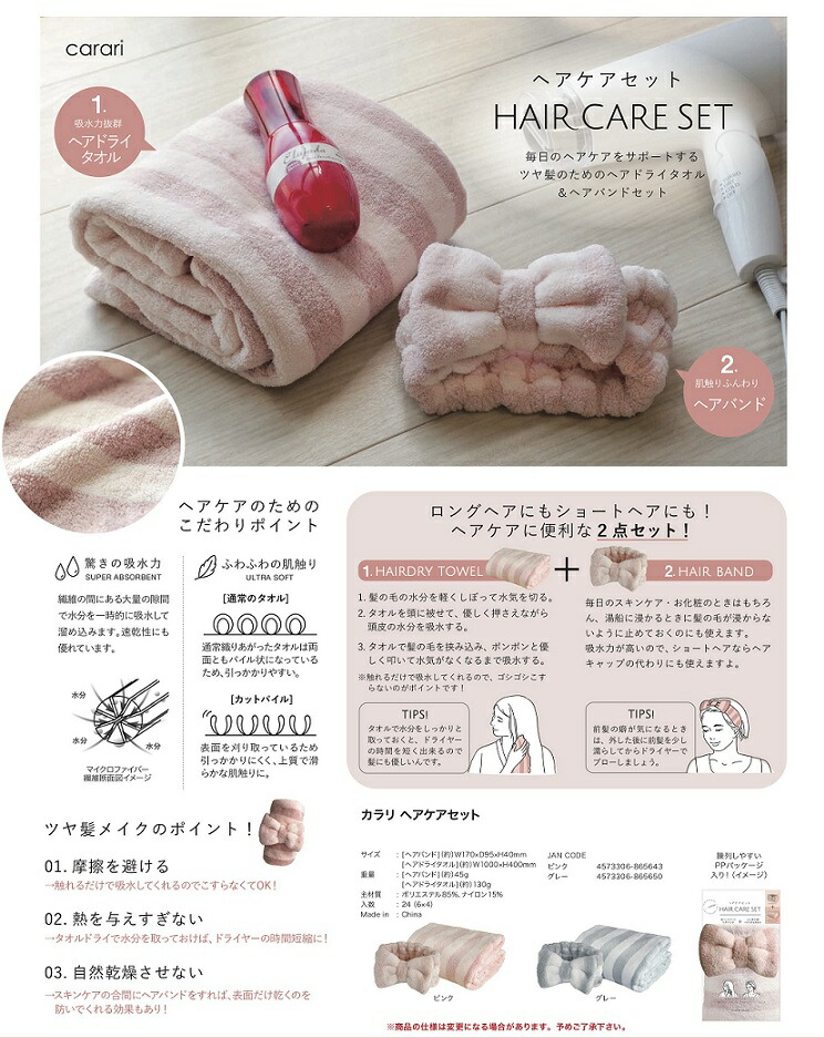 楽天市場】ヘアケアセット(ピンク4573306865643/グレー4573306865650