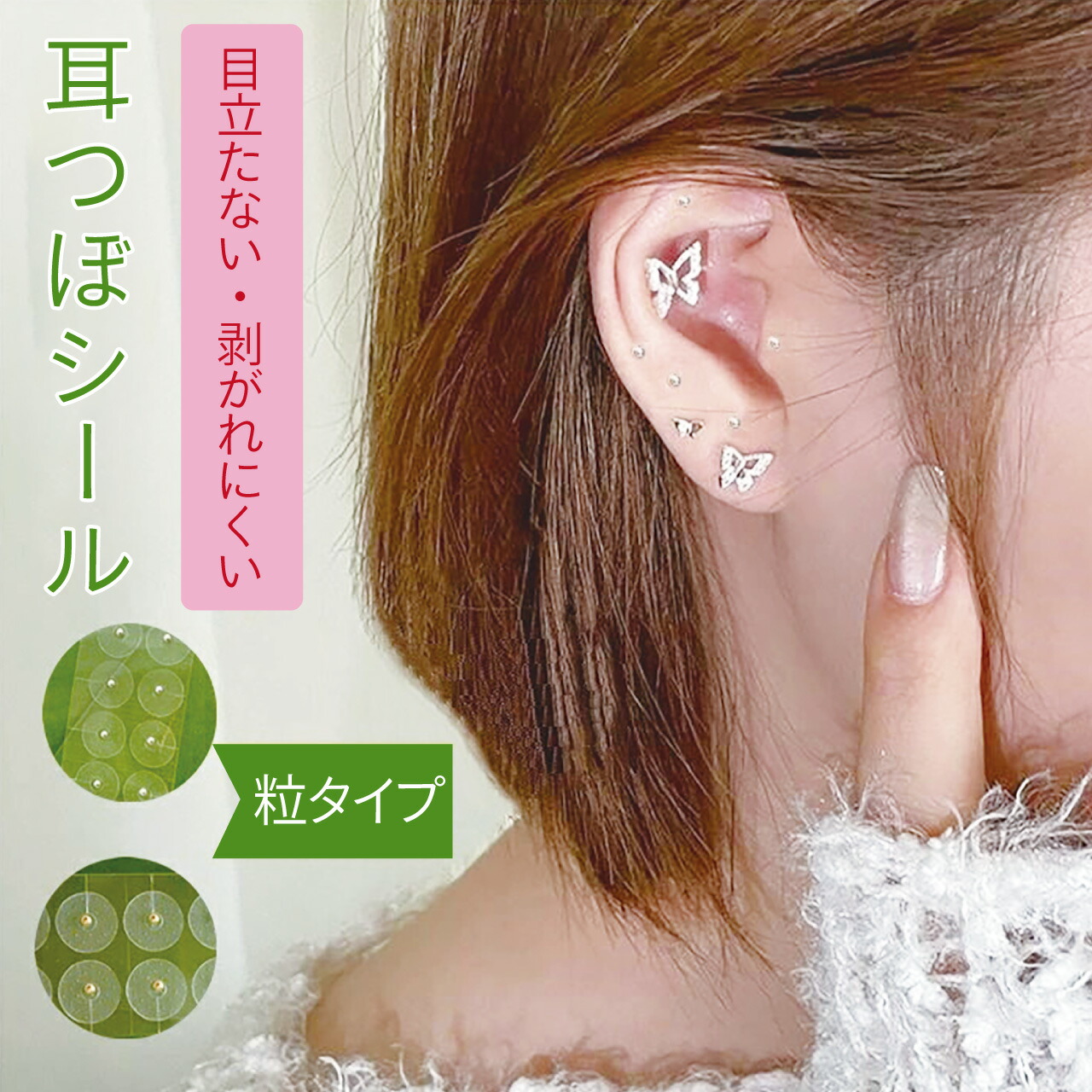 健康アクセサリー 耳つぼシール」の人気商品一覧 | 安い商品を通販