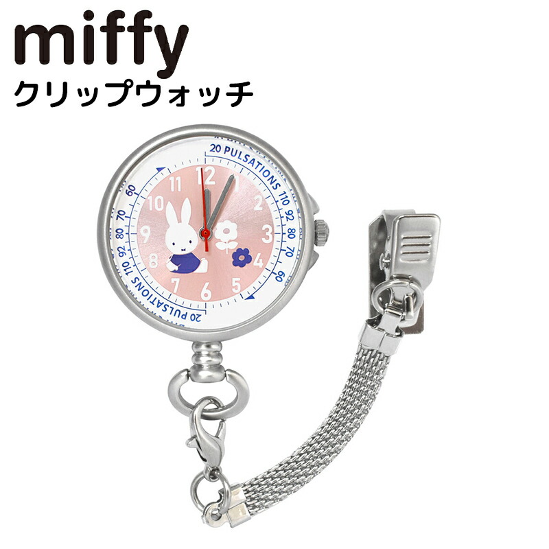 楽天市場】ミッフィー クリップウォッチ ピンク 懐中時計 ナース