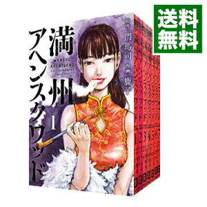 楽天市場】コミック 全巻 満州アヘンの通販