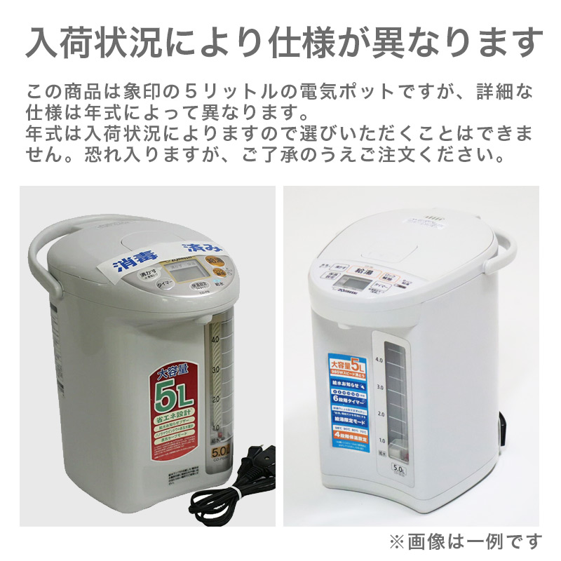 楽天市場】中古 電気ポット 5リットル 象印 CD-SE50 魔法瓶 タイマー