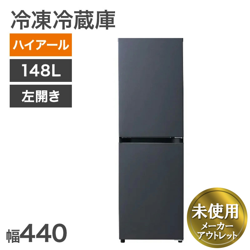 楽天市場】ハイアール JR-XP2NF148F-XK 冷蔵庫 URBAN CAFE SERIES