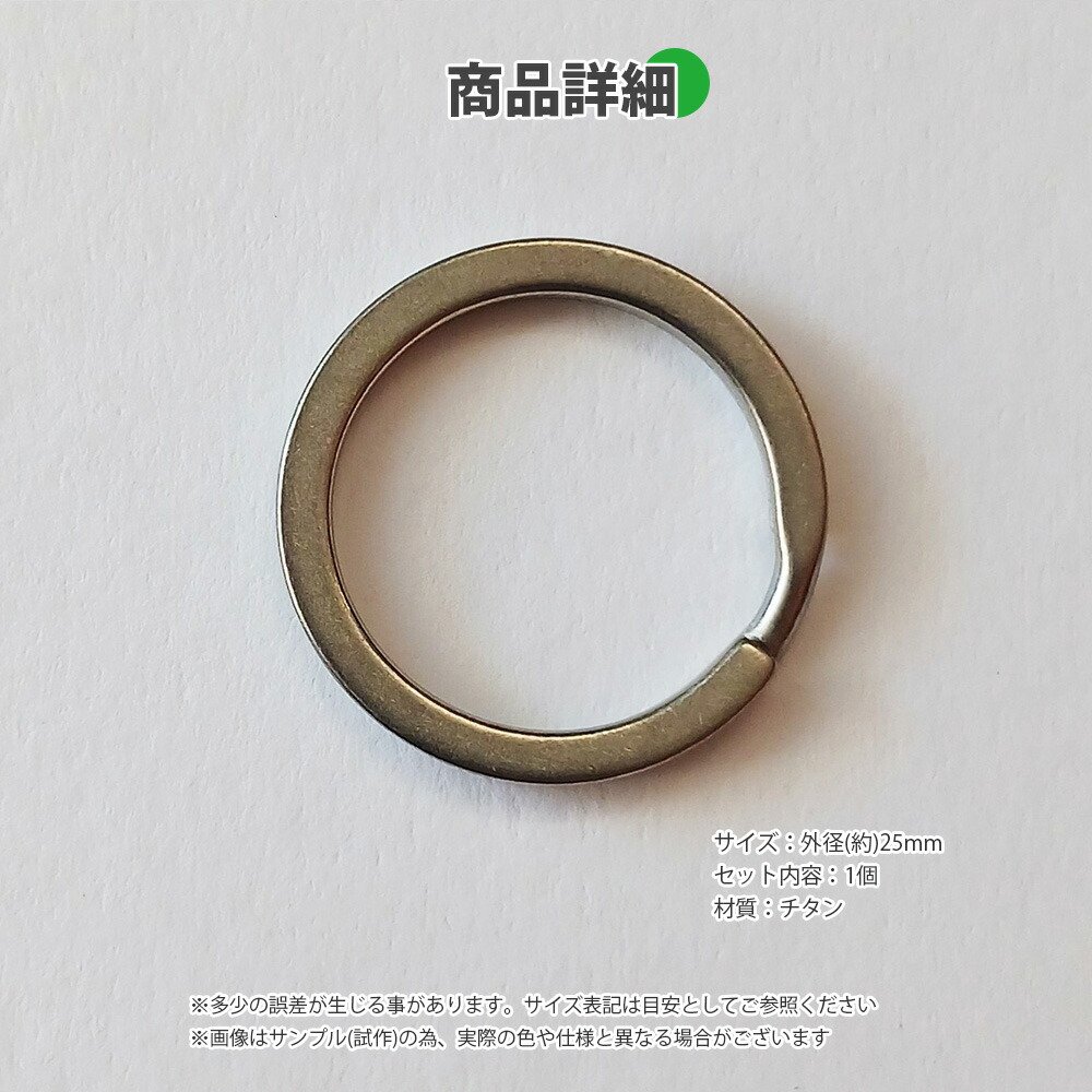 楽天市場】チタンリング 外径25mmキーホルダー キーリング パーツ 軽量