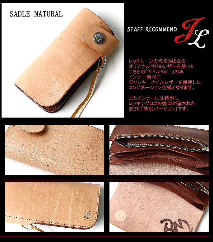 楽天市場】REDMOON レッドムーン ジャンキー レザー テキサス 長財布