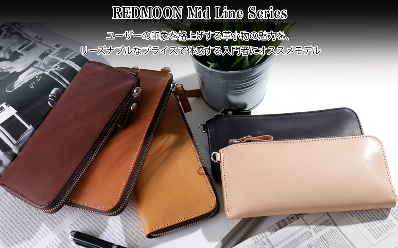 楽天市場】REDMOON レッドムーン MID Line スリム L字型 レザー