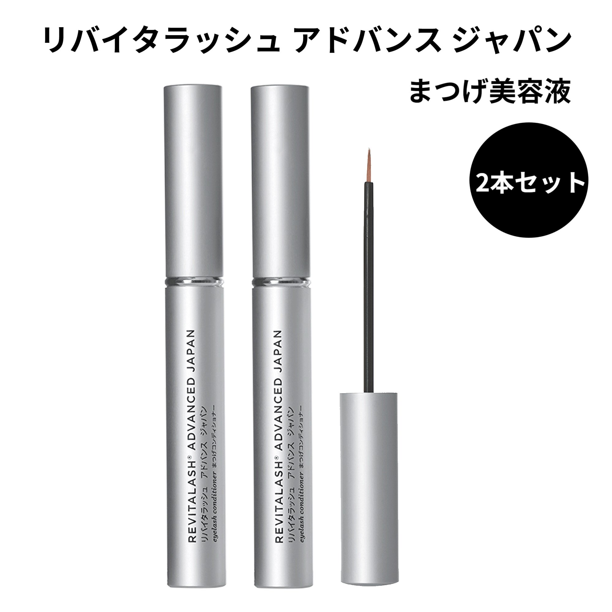 楽天市場】【公式 日本限定】リバイタラッシュ アドバンス ジャパン