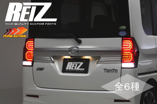 楽天市場】【REIZ(ライツ)】「流星ver」「全6色」LA600系タント