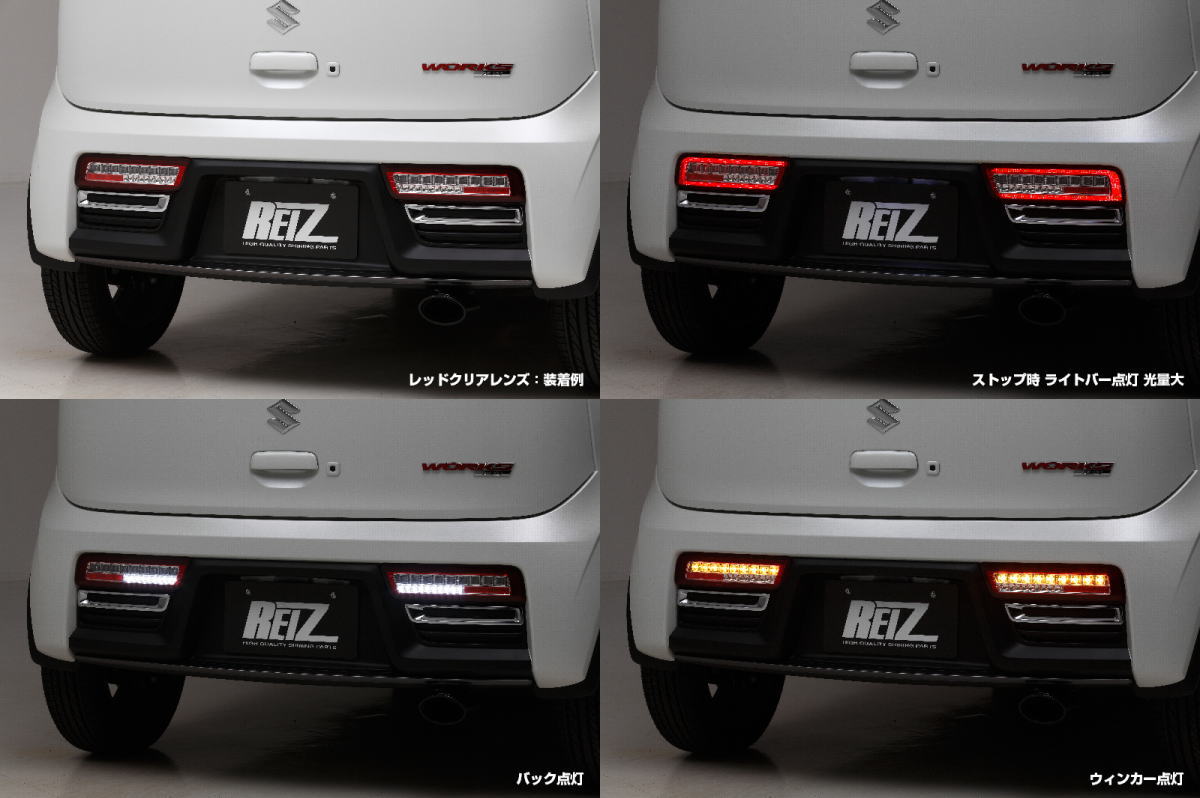 楽天市場】期間限定価格！【REIZ(ライツ)】「流星バージョン」HA36S