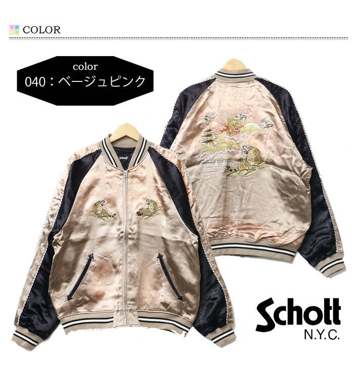 楽天市場】Schott ショット レーヨン エイジング スカジャン メンズ
