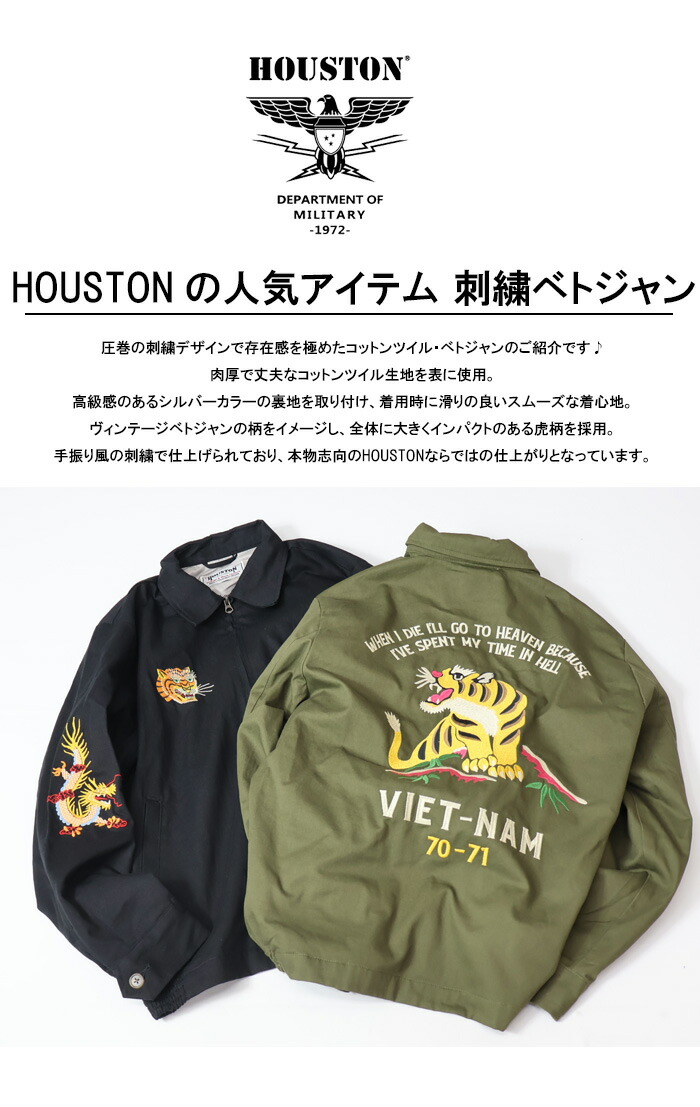 楽天市場】HOUSTON ヒューストン 虎刺繍 ベトジャン スーベニア