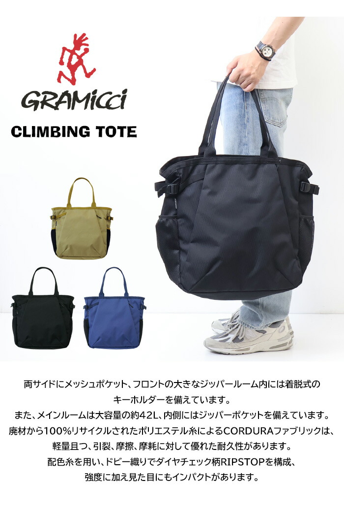 楽天市場】GRAMICCI グラミチ CLIMBING TOTE クライミングトート