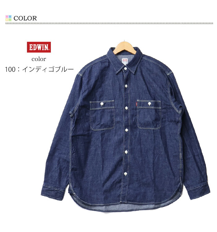 楽天市場】EDWIN エドウィン ET2154 デニム ワークシャツ デニムシャツ
