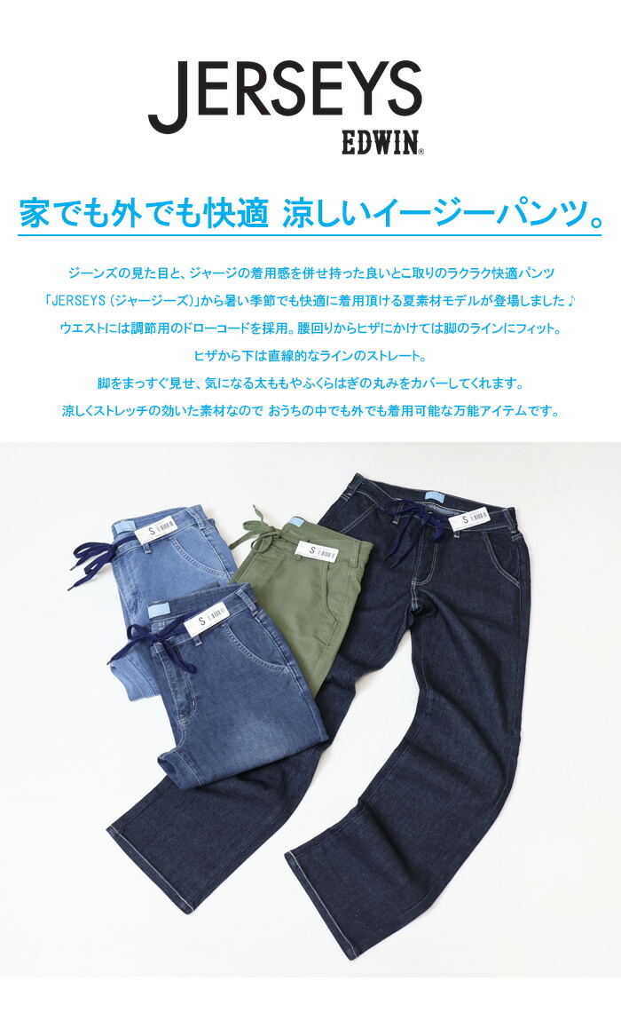 楽天市場】2026年春夏 EDWIN エドウィン ジャージーズ JWE23S COOL