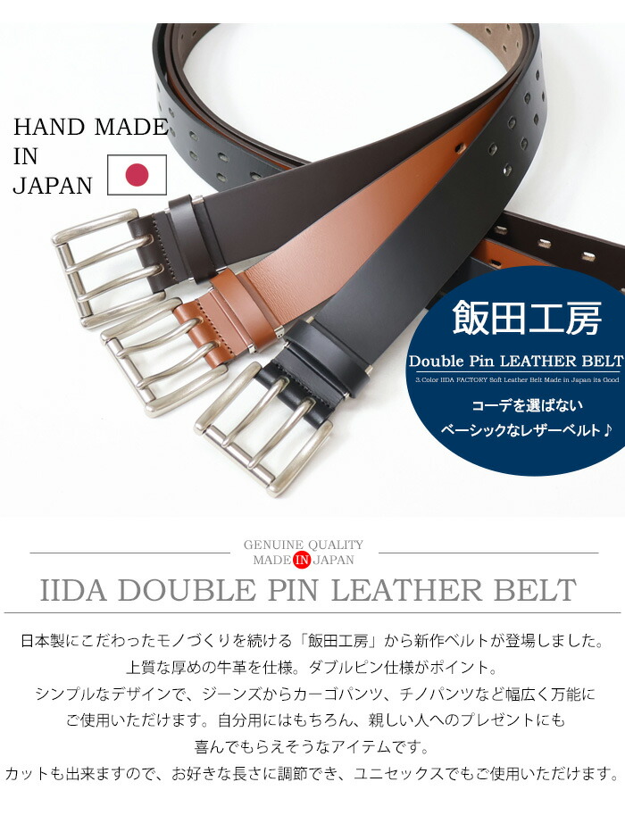 楽天市場】飯田工房 ダブルピン レザーベルト 日本製 本革 カジュアル