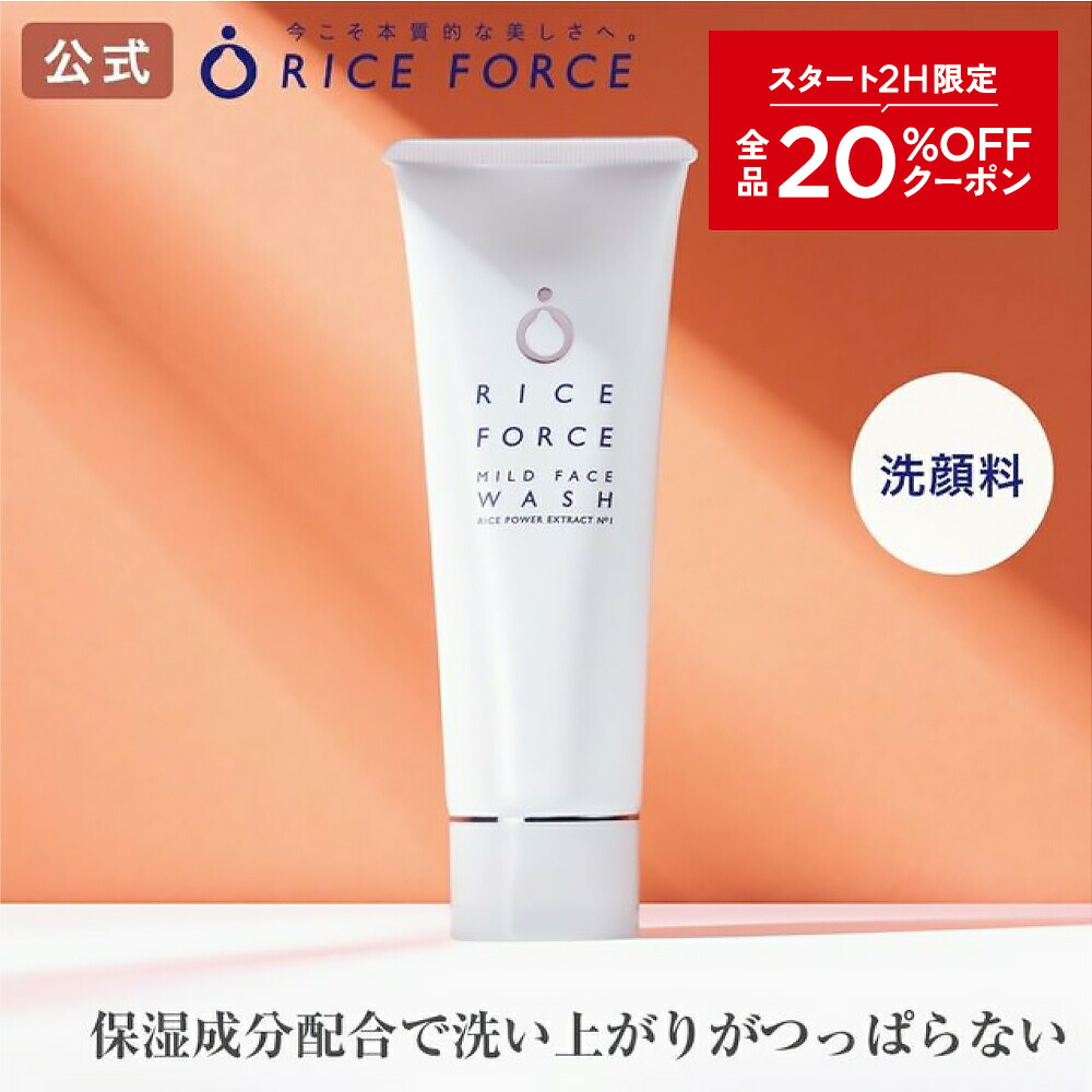 ライスフォース」の人気商品一覧 | 安い商品を通販サイトから探す