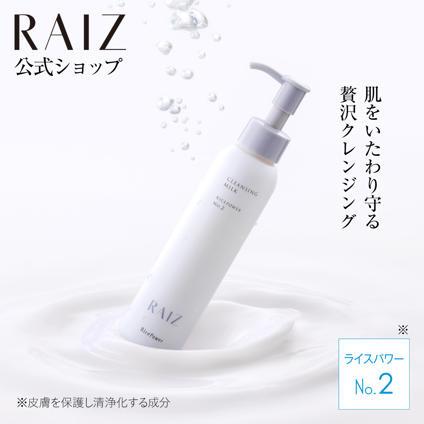 楽天市場】【公式店】ライース クリアセラムNo.6 30mL【医薬部外品