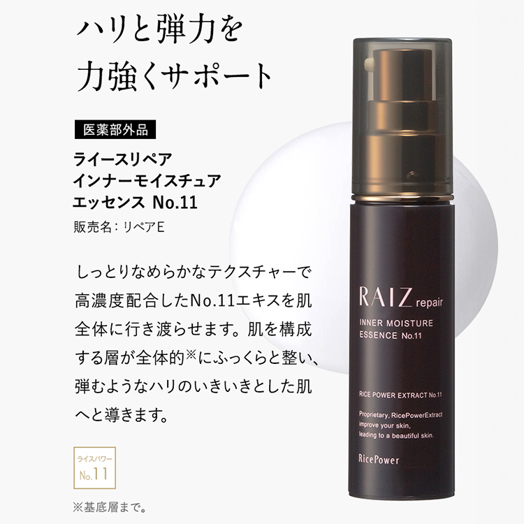 楽天市場】【公式店】ライースリペア インナーモイスチュアエッセンス