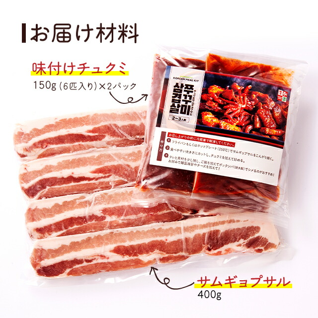 楽天市場】 【送料無料】 チュクミサムギョプサル イイダコ ピリ辛