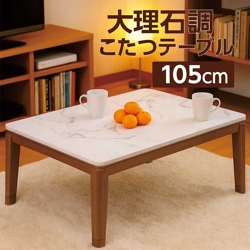 楽天市場】大理石柄 こたつテーブル 白 長方形 105cm 105×75 コタツ