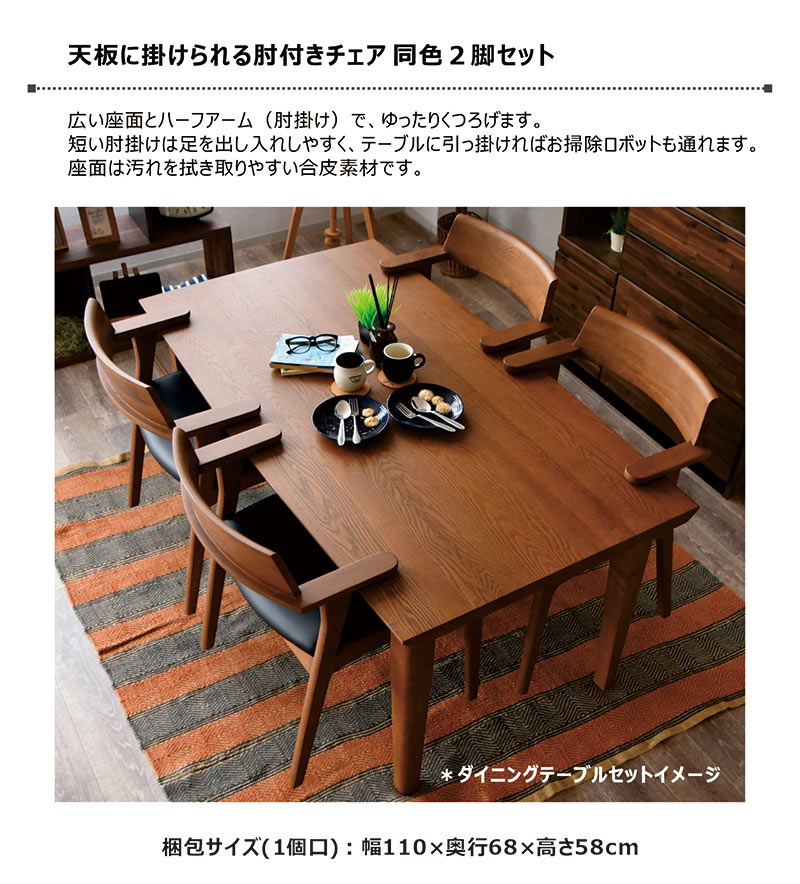 楽天市場】ダイニングチェア 2脚セット 肘付き 完成品 ルンバ対応 天板