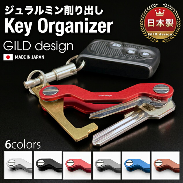 楽天市場】【日本製ジュラルミン削り出し】 キーオーガナイザー S