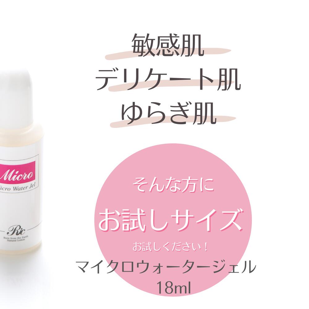 楽天市場】マイクロウォーター ジェル 18ml オールインワン ジェル