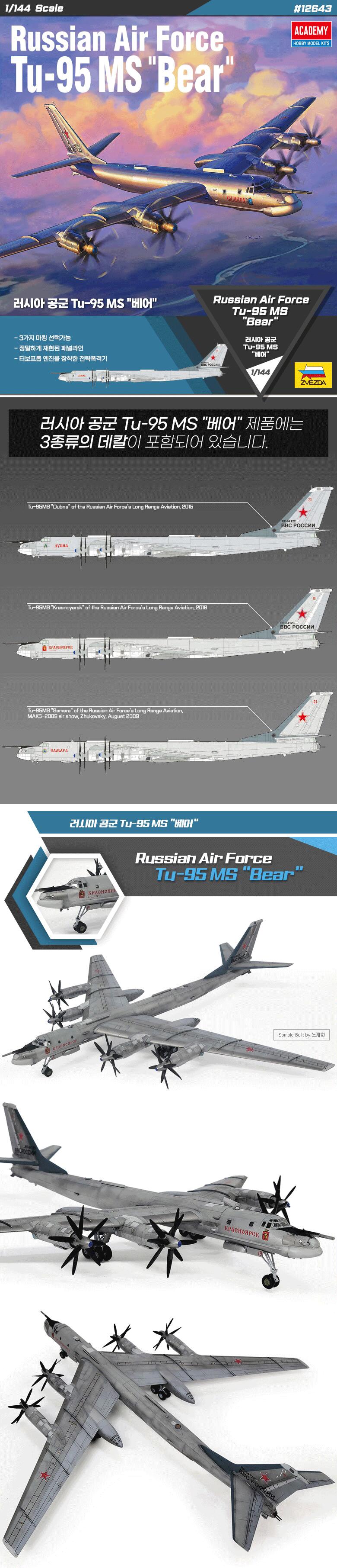 楽天市場】ソビエト ツポレフ Tu-95MS 1/144スケール ロシア空軍 Tu