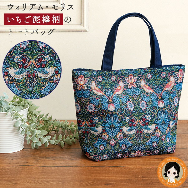 楽天市場】ウィリアムモリス いちご泥棒（バッグ｜バッグ・小物