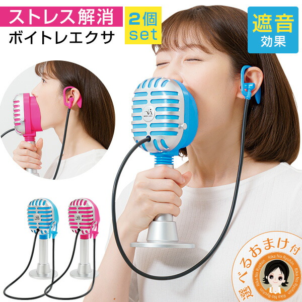 楽天市場】ボイトレ エクサ 【2個セット☆選べるおまけ付】☆後払い可