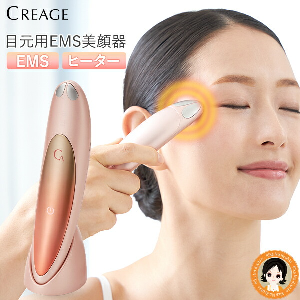 楽天市場】クリアージュ アイリフト目元美顔器 ☆最大20％OFFCreage YA