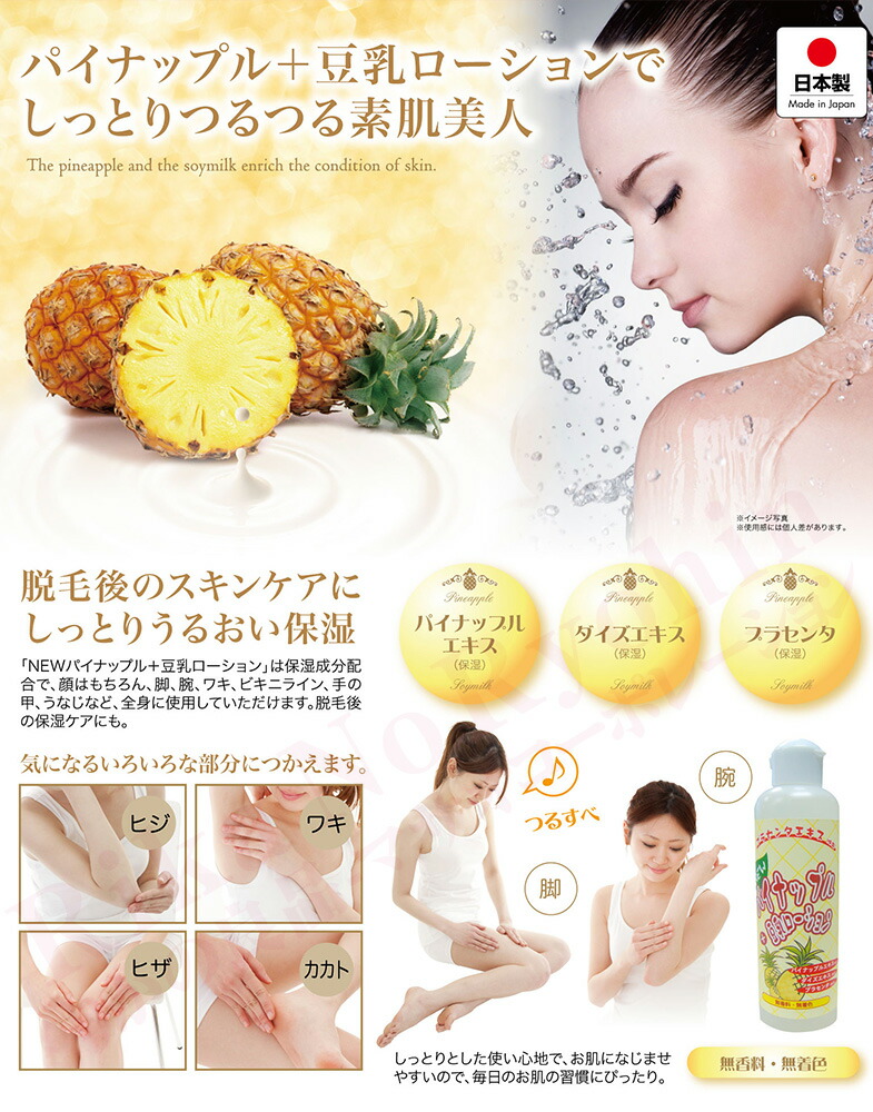 楽天市場】☆最大20％OFF☆NEW パイナップル豆乳ローション 送料無料