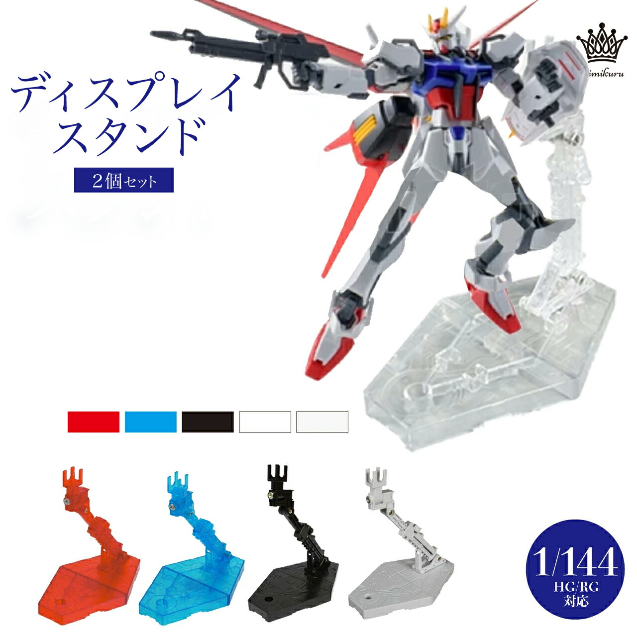 楽天市場】Rimikuru 正規直営店 ガンプラ プラモデル スタンド ベース