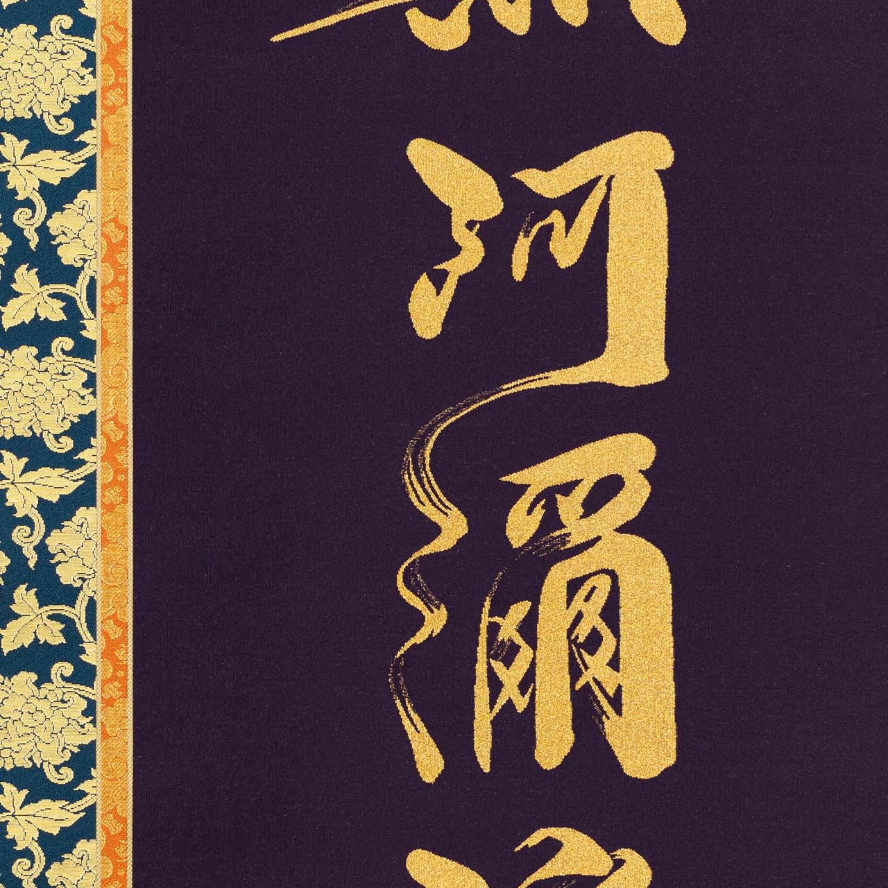 楽天市場】掛け軸 掛軸 南無阿弥陀仏 六字名号 伝統工芸 日本製 京都