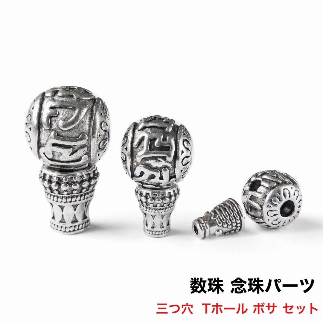 楽天市場】【六字真言彫刻入り】数珠 念珠 パーツ 親玉 ボサ チベット