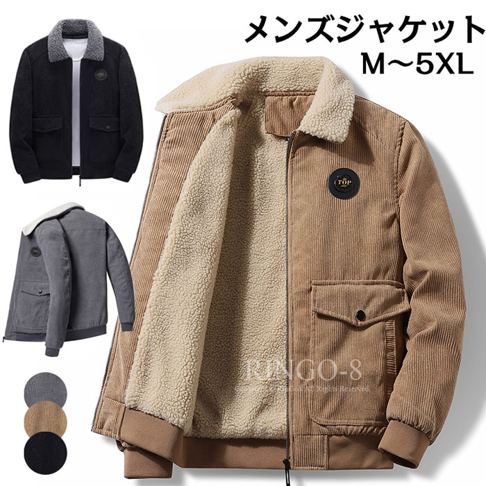 楽天市場】ジャケット メンズ コート ボア コーデュロイジャケット