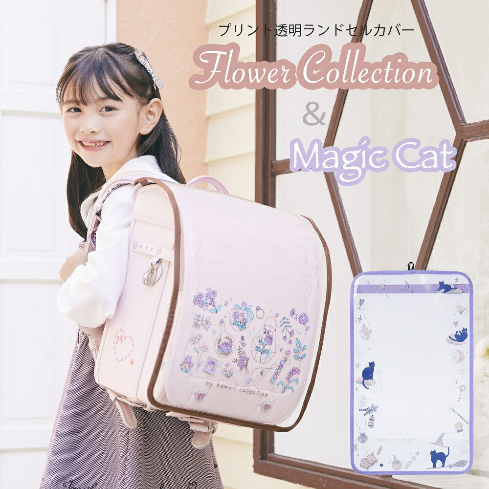 楽天市場】【まもるちゃん】ランドセルカバー マジックキャット