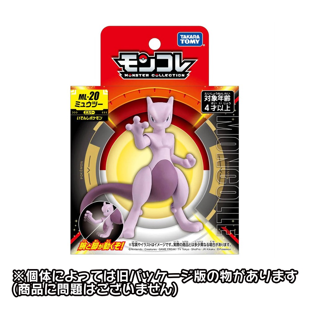 楽天市場】【在庫処分】 モンコレ mlシリーズ 伝説 ポケモン
