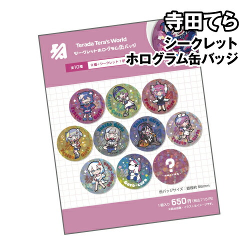 楽天市場】寺田てら シークレットホログラム缶バッジ TD-5547066HO