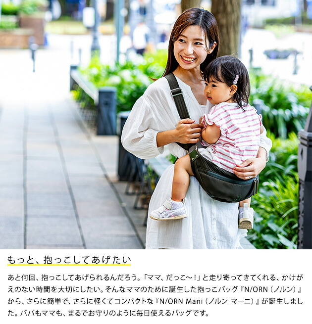 楽天市場】N/ORN Mani ノルン マーニ 抱っこ紐 4歳 5歳 20kg 抱っこ