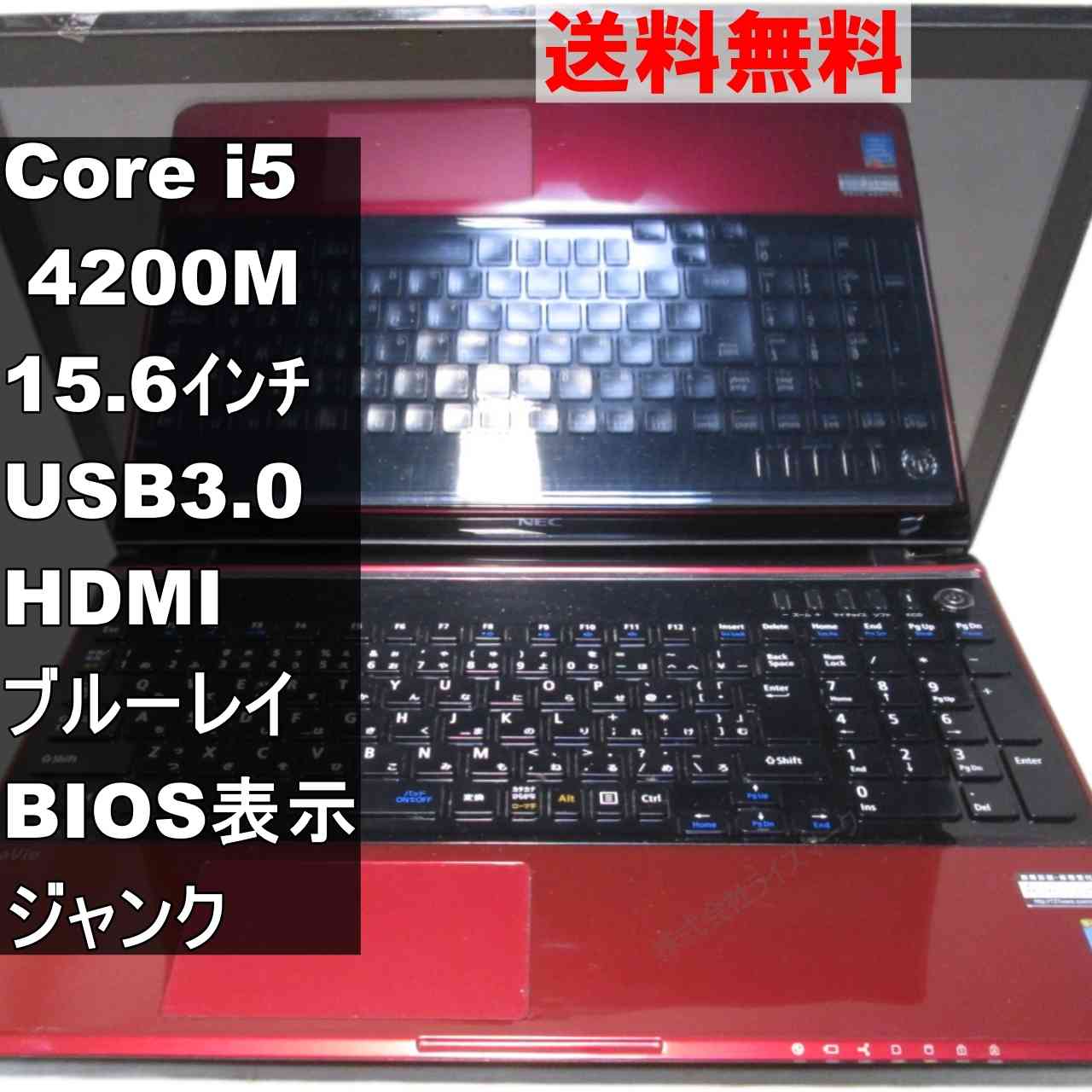 楽天市場】ジャンク（ノートPC｜パソコン）：パソコン・周辺機器の通販