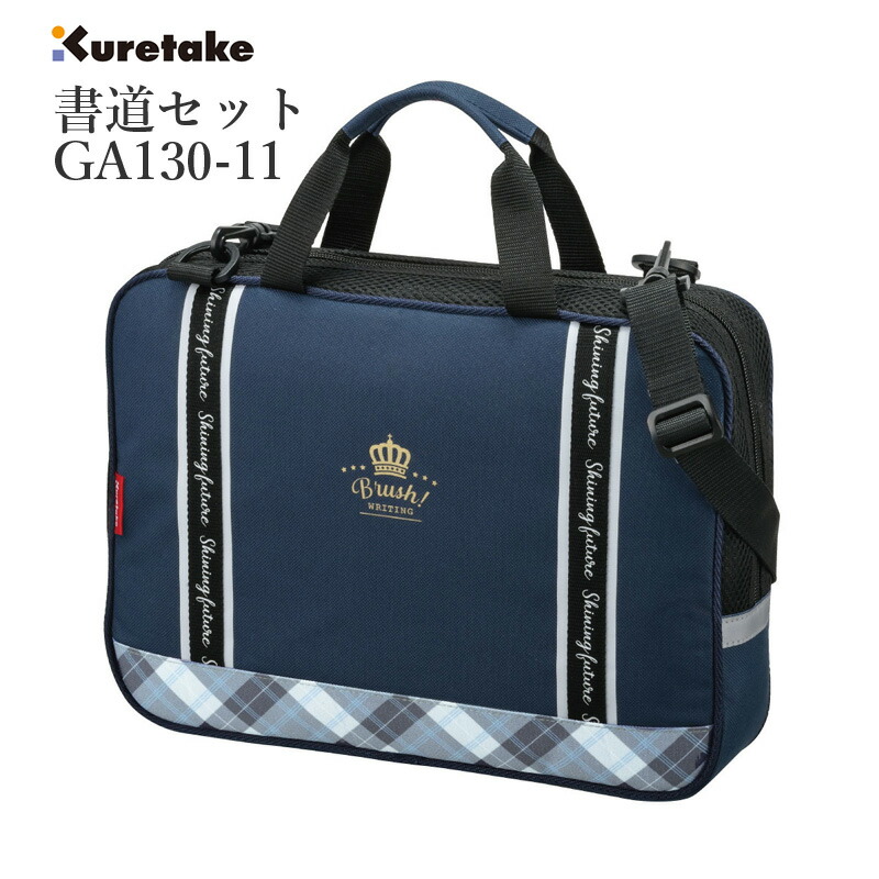 楽天市場】【スーパーSALE10％OFF】 習字セット 呉竹 『GA-1300S