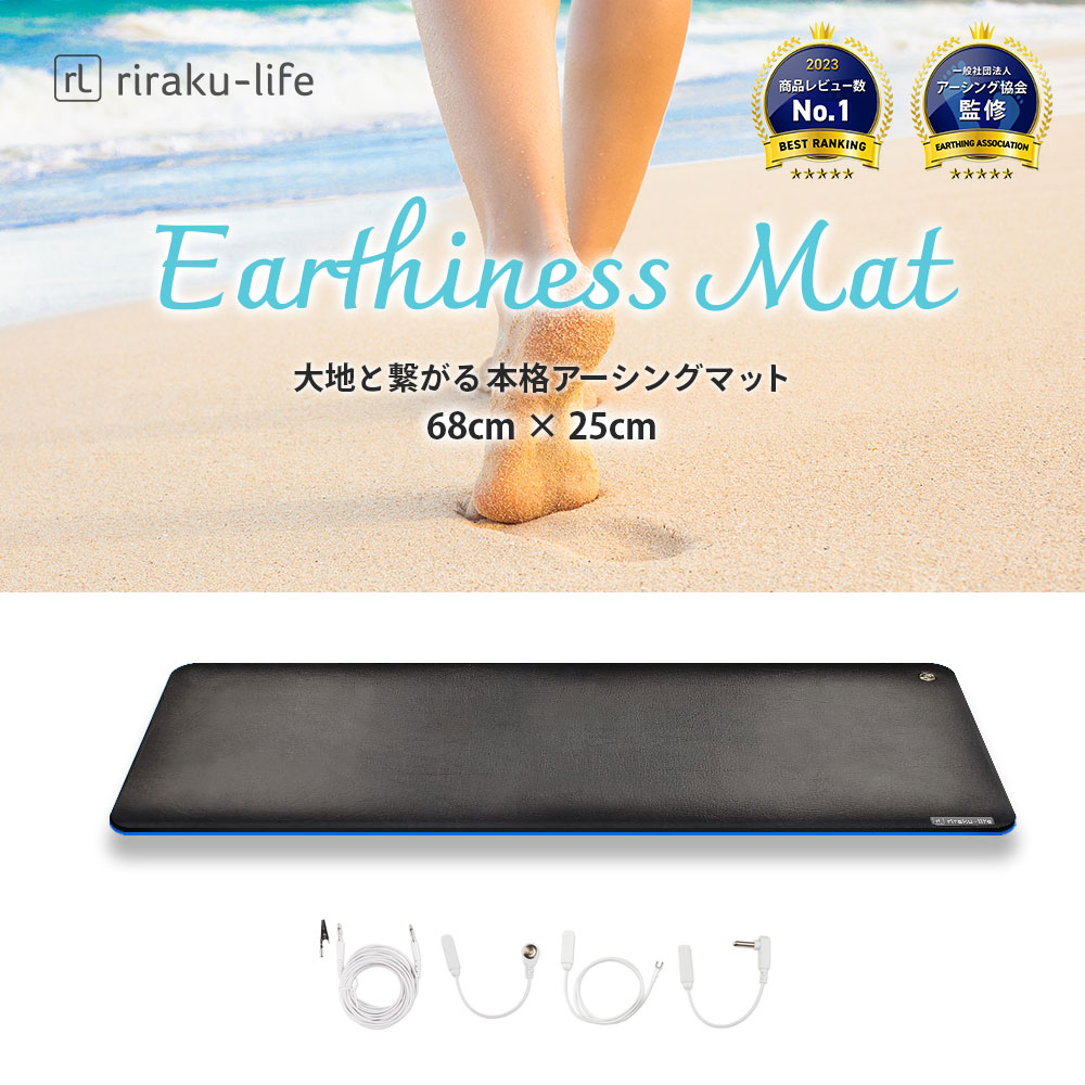 楽天市場】(スタートセット) Earthiness Mat アーシネスマット (EPP