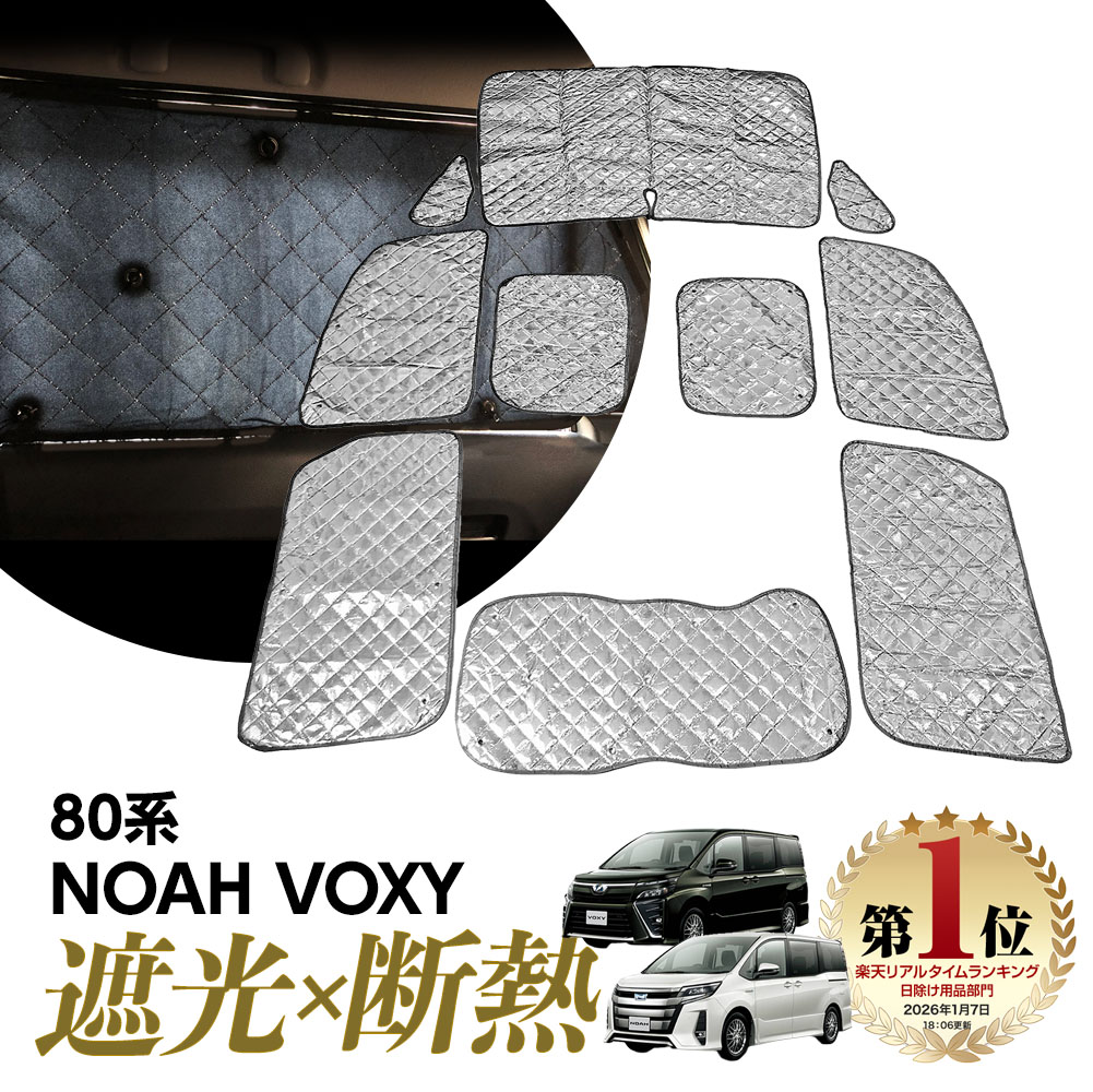 楽天市場】趣味職人 ヴォクシー80 サンシェードの通販